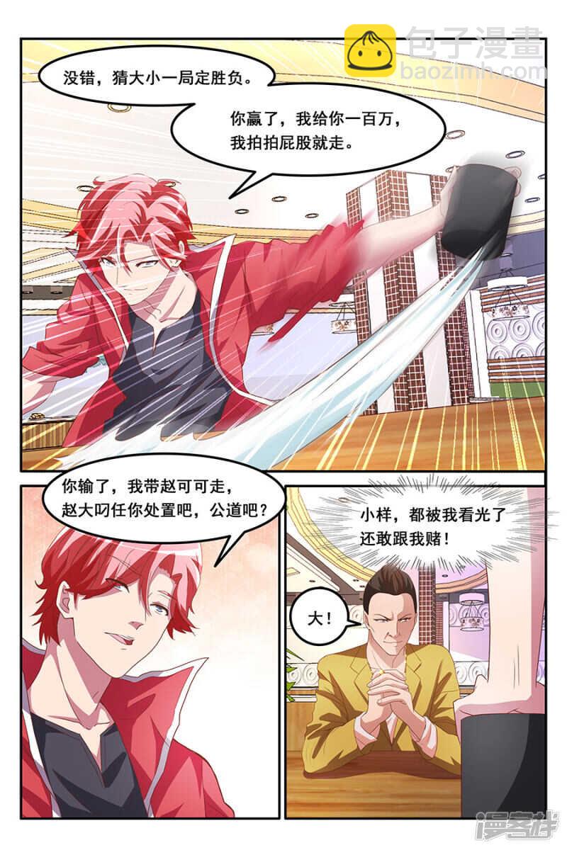 🍣天才高手 爷想买这个妞儿 第4页