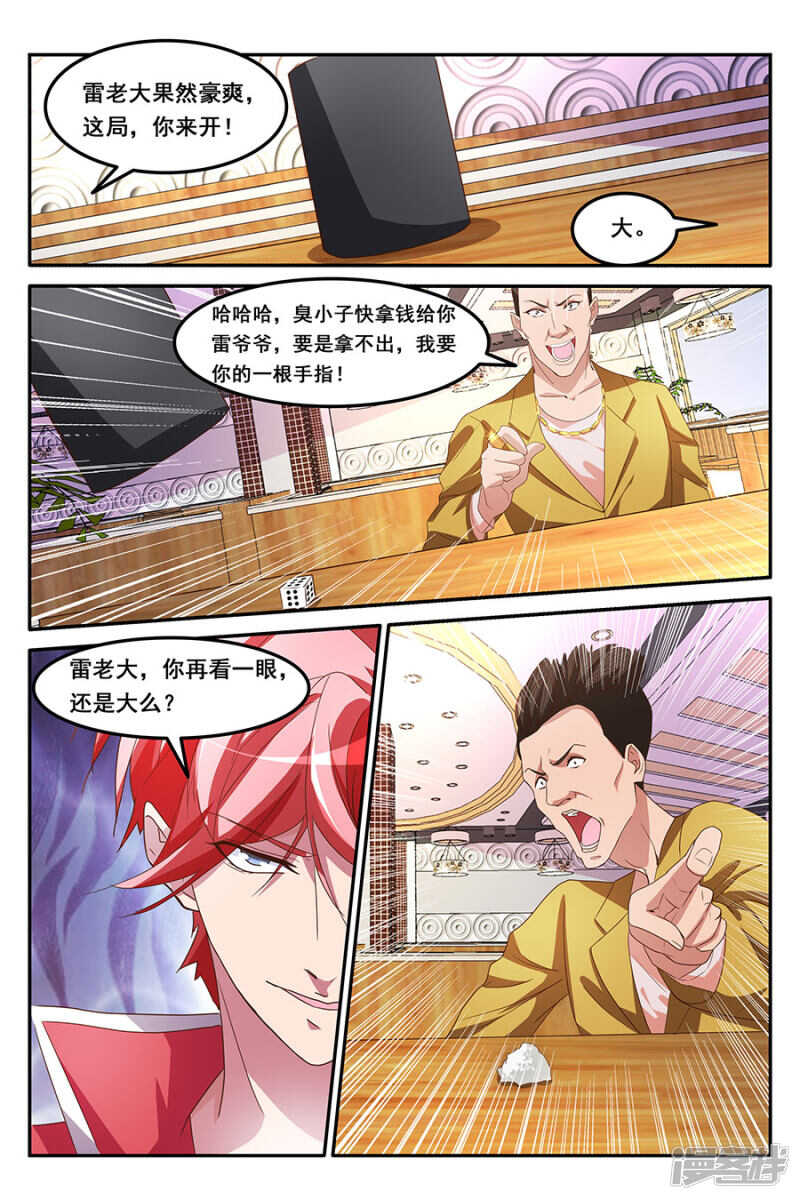 🍣天才高手 爷想买这个妞儿 第5页