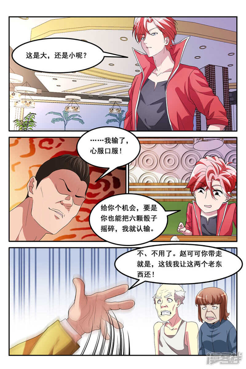 🍣天才高手 爷想买这个妞儿 第6页