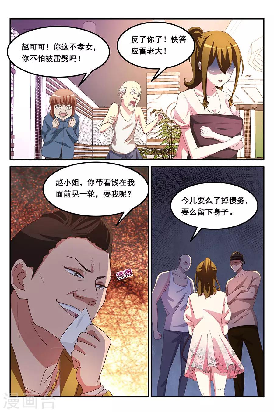 🍣天才高手 第164话 赌美女 第1页