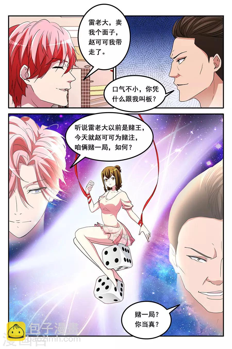 🍣天才高手 第164话 赌美女 第3页