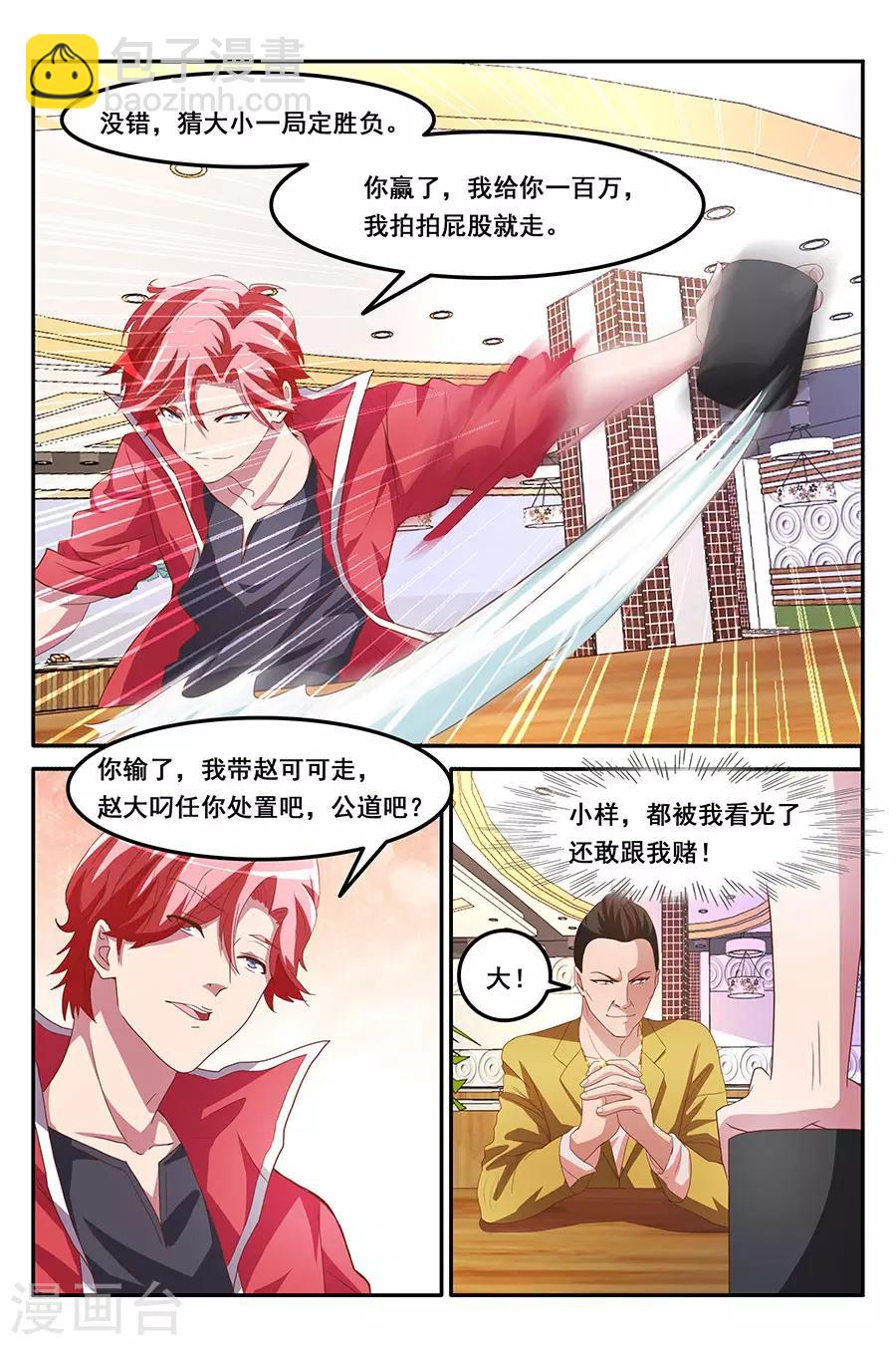 🍣天才高手 第164话 赌美女 第4页
