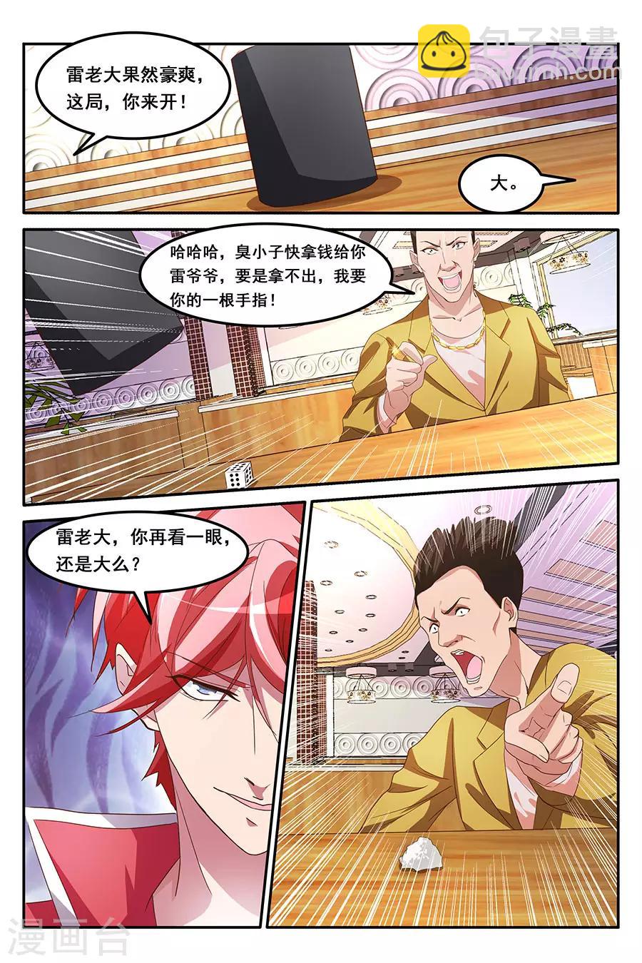 🍣天才高手 第164话 赌美女 第5页