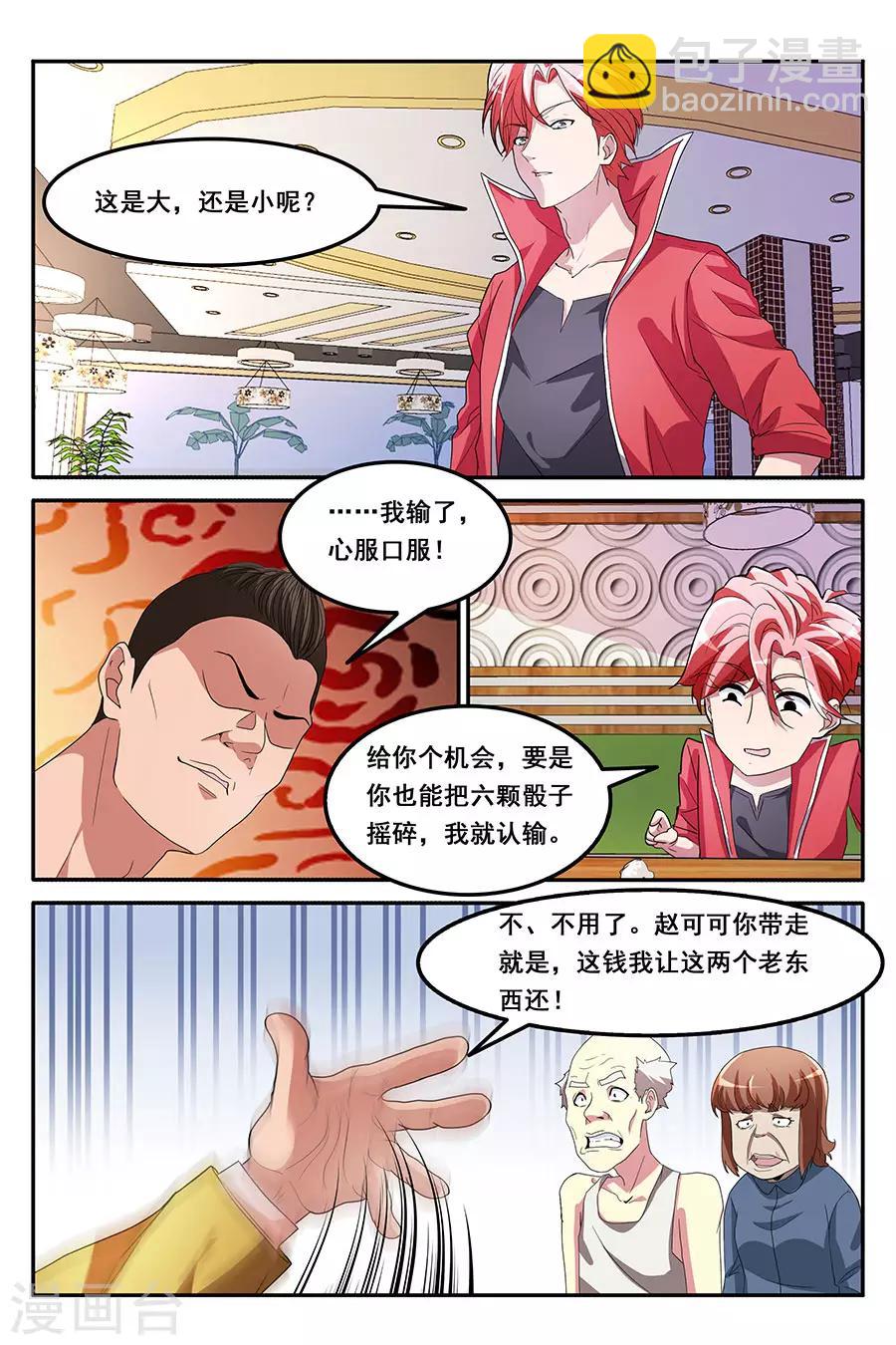 🍣天才高手 第164话 赌美女 第6页