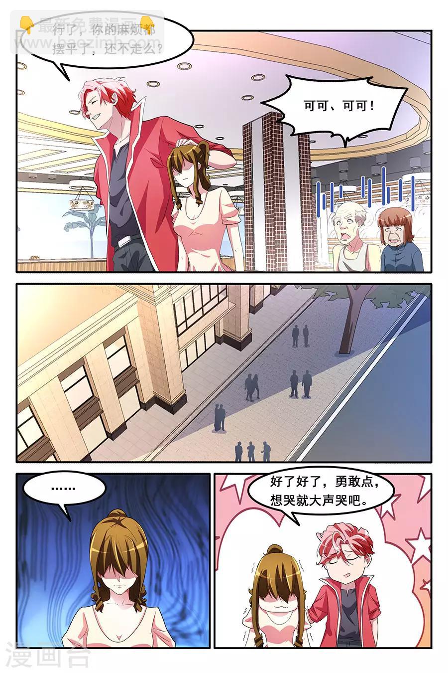 🍣天才高手 第164话 赌美女 第7页