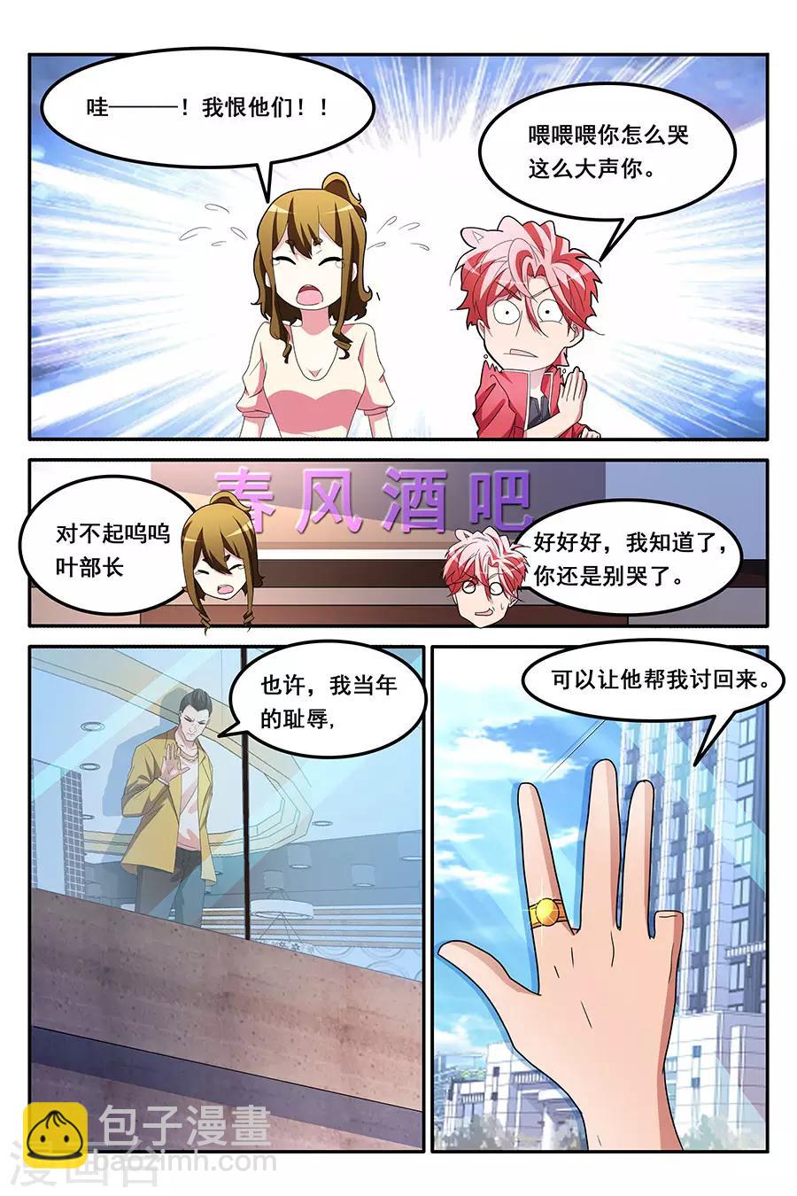 🍣天才高手 第164话 赌美女 第8页