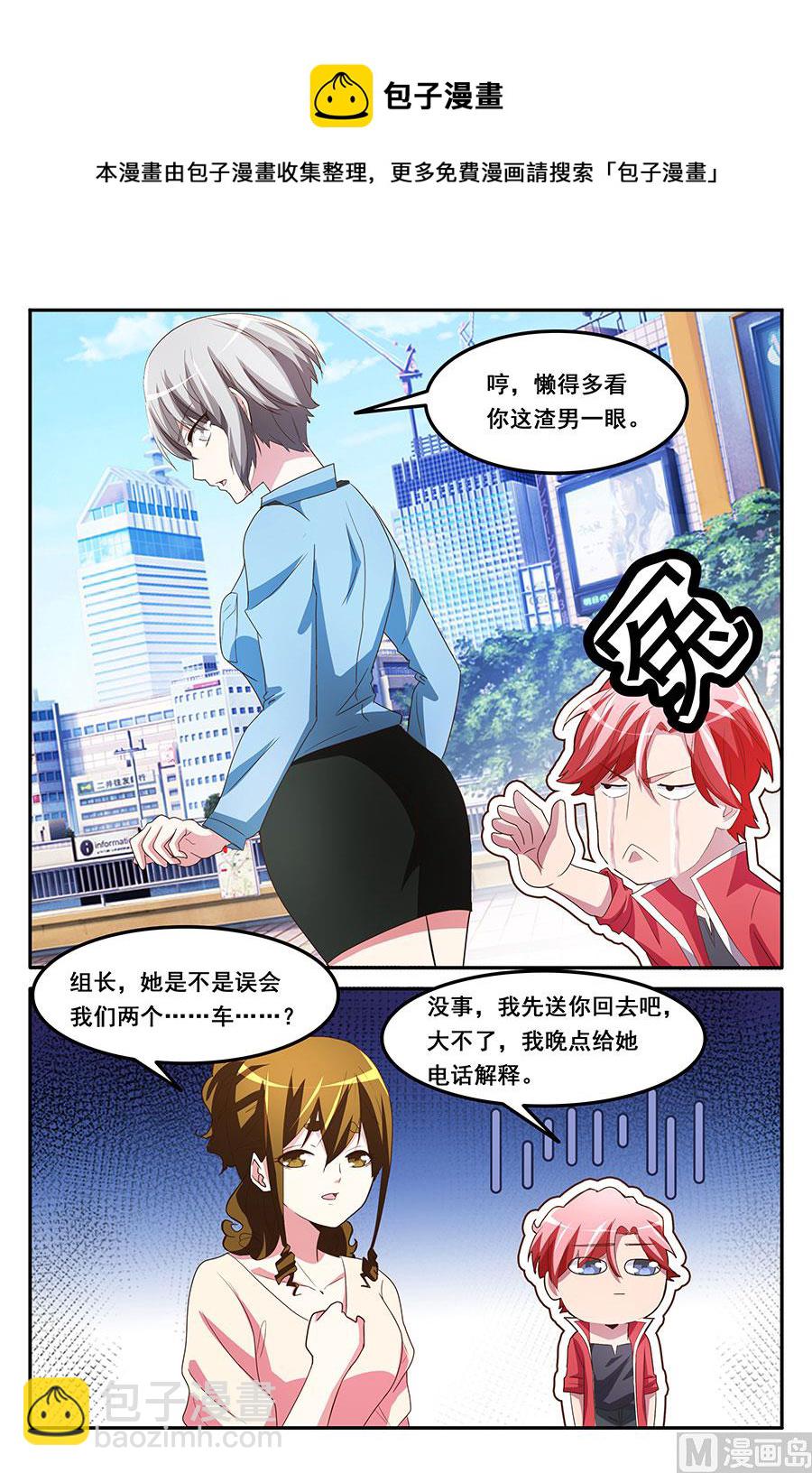 🍣天才高手 献身报答 第5页