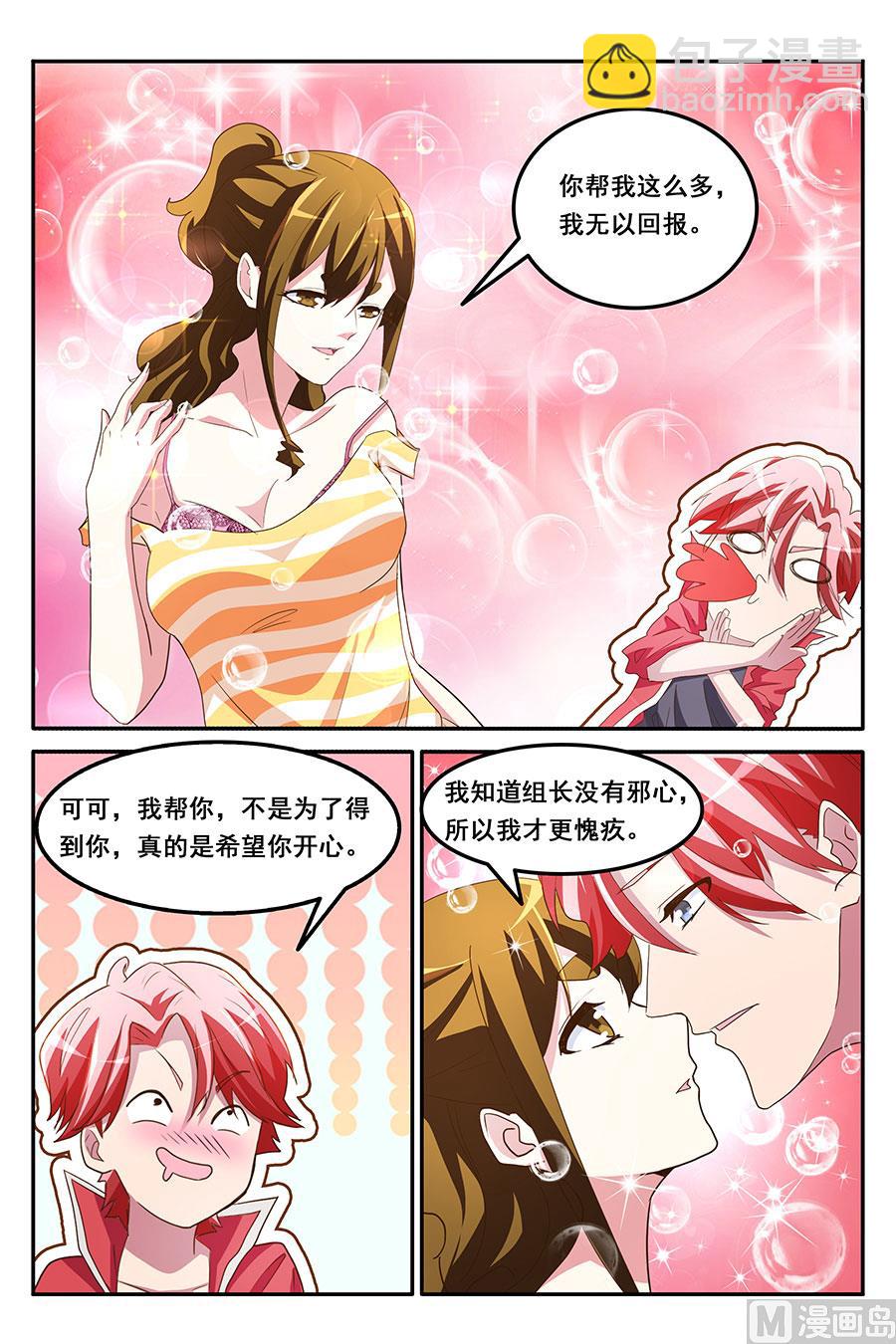 🍣天才高手 献身报答 第7页