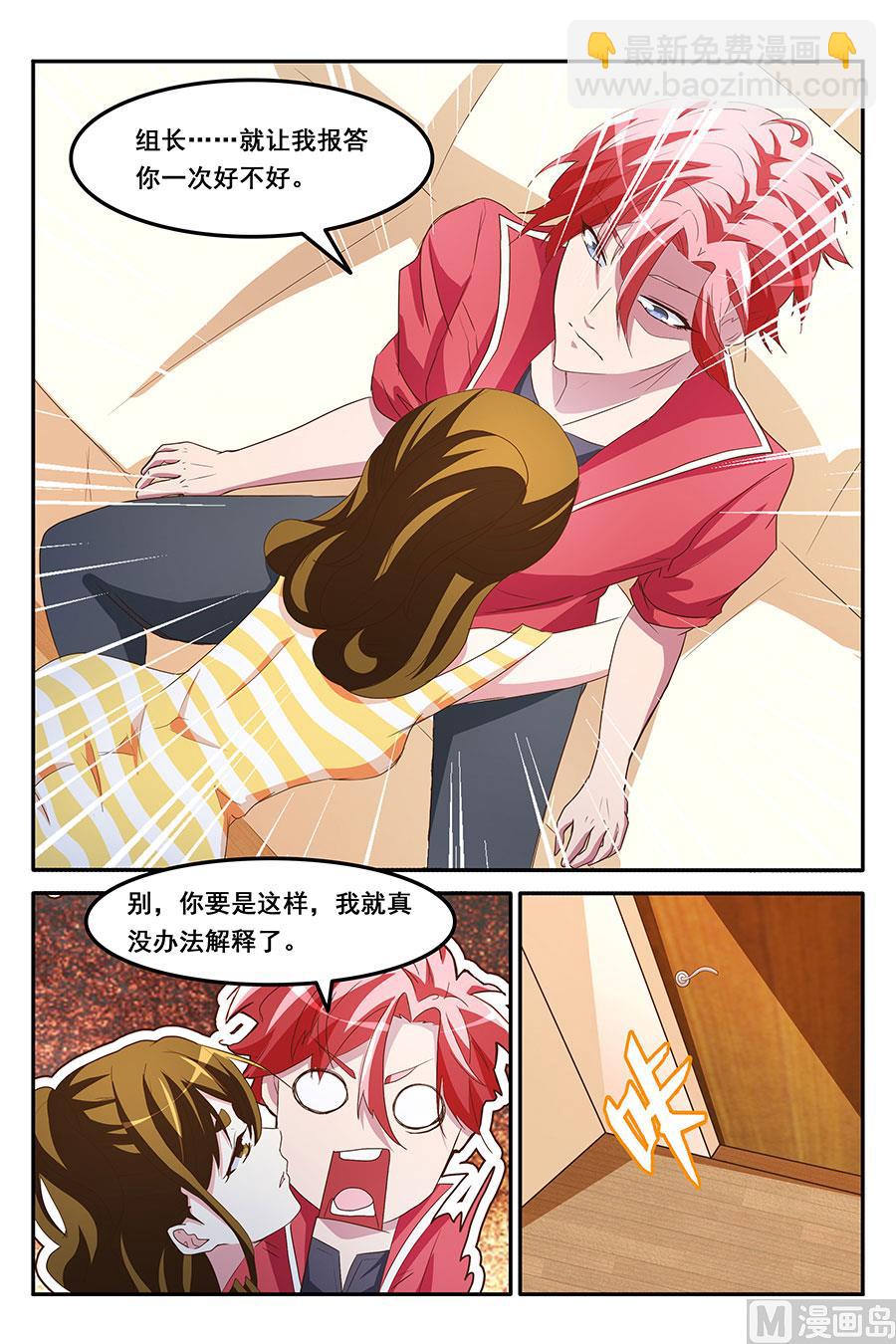 🍣天才高手 献身报答 第8页
