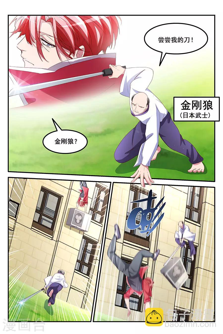🍣天才高手 第166话 冲着林晨雪去的 第2页