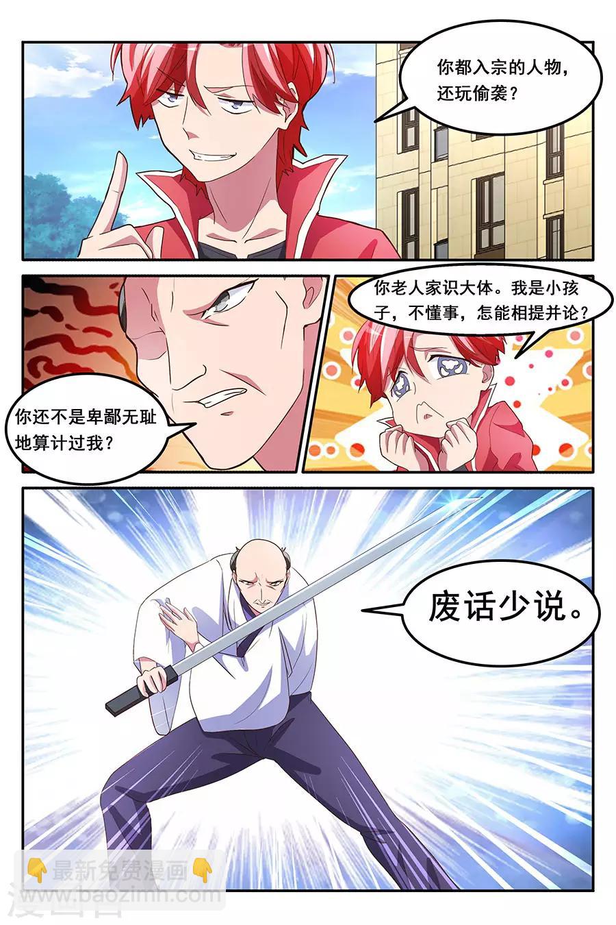 🍣天才高手 第166话 冲着林晨雪去的 第3页