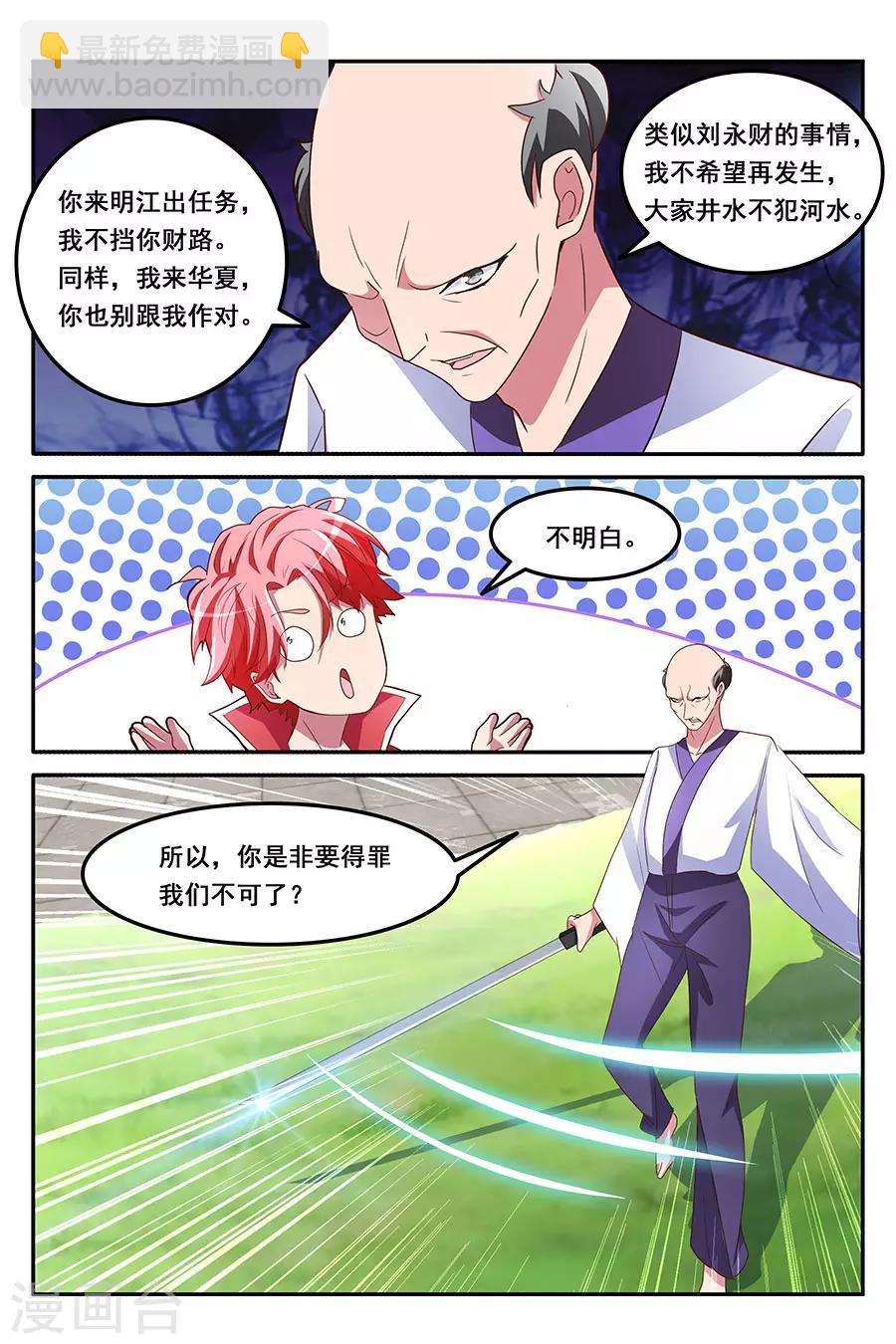 🍣天才高手 第166话 冲着林晨雪去的 第4页
