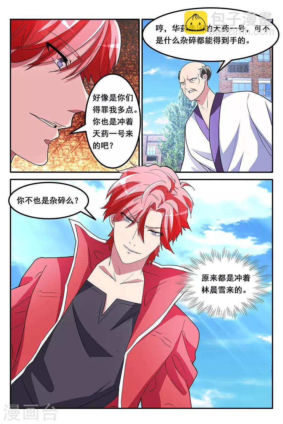 🍣天才高手 第166话 冲着林晨雪去的 第5页