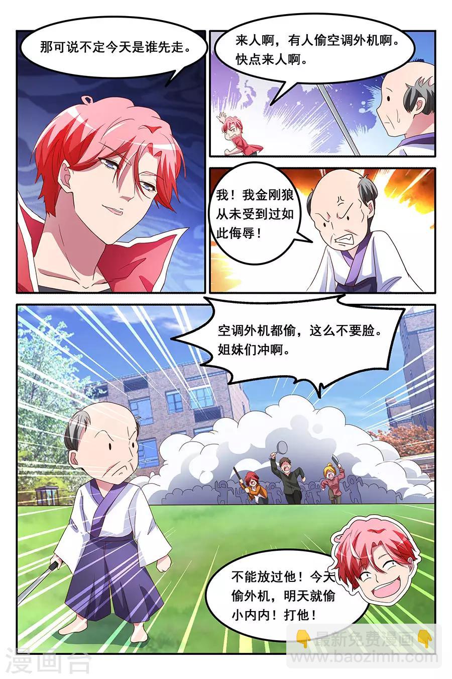 🍣天才高手 第166话 冲着林晨雪去的 第7页