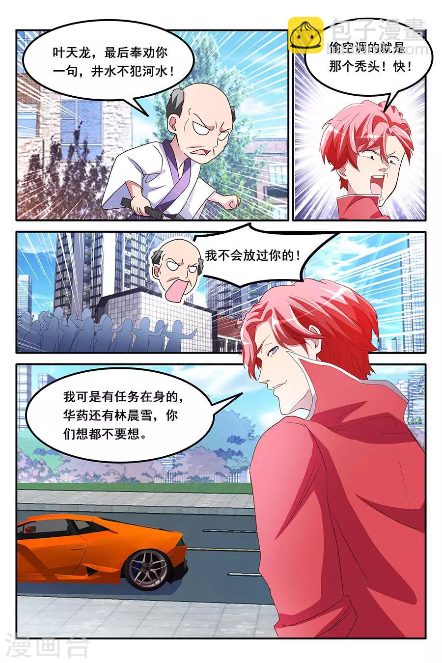🍣天才高手 第166话 冲着林晨雪去的 第8页