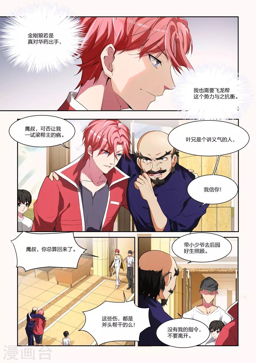 🍣天才高手 第168话 大病一场 第1页