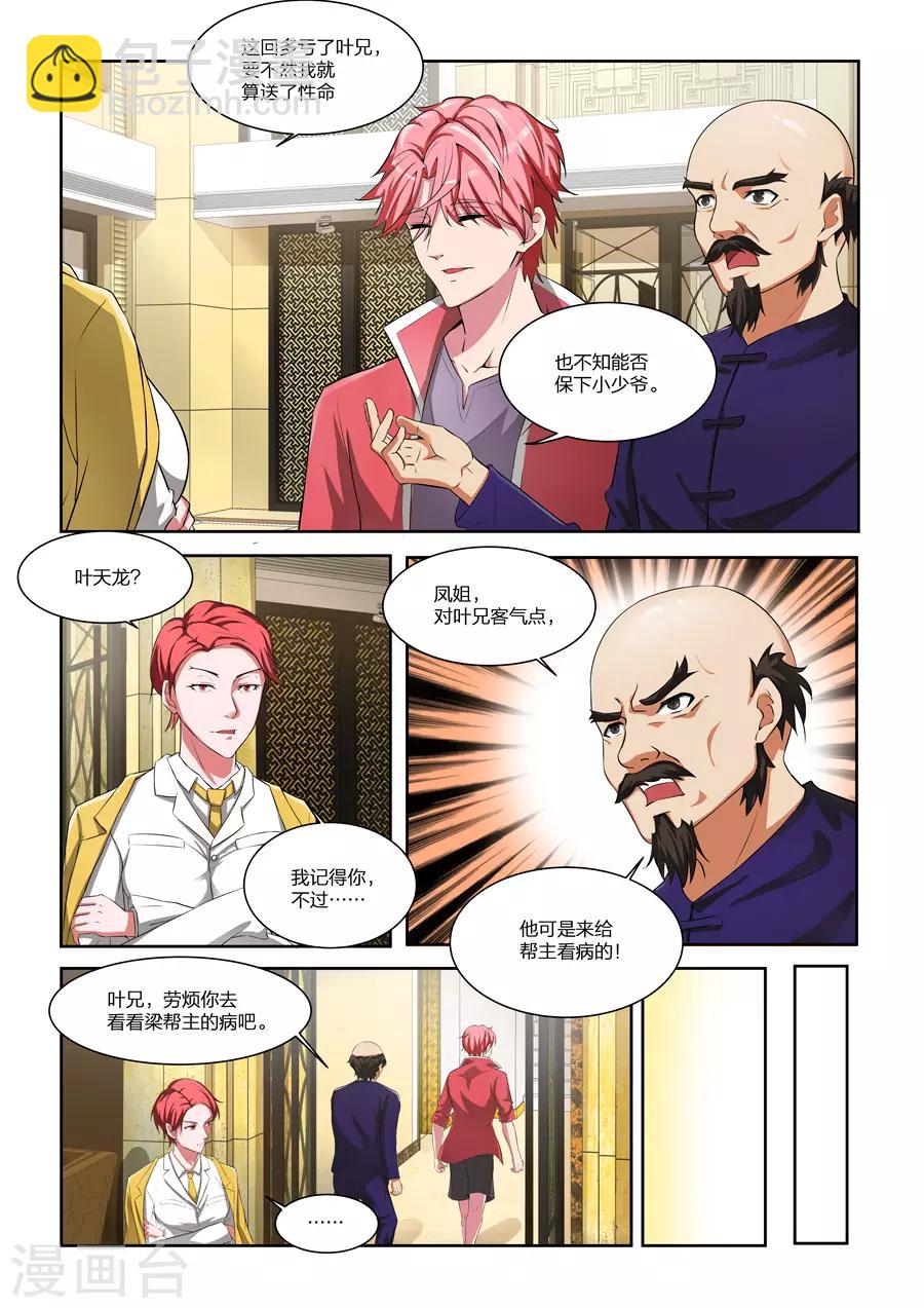 🍣天才高手 第168话 大病一场 第2页