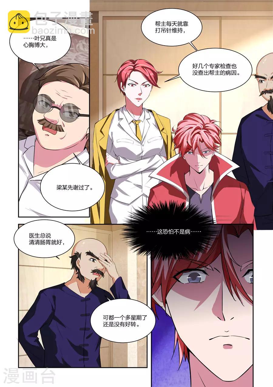 🍣天才高手 第168话 大病一场 第4页
