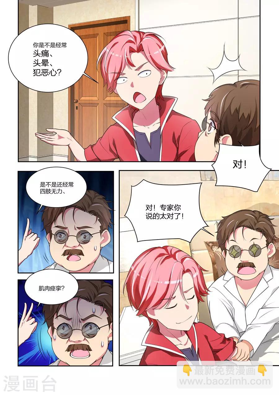 🍣天才高手 第168话 大病一场 第5页
