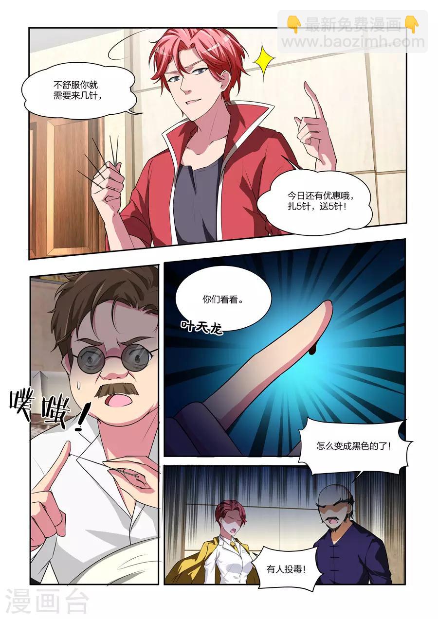 🍣天才高手 第168话 大病一场 第6页