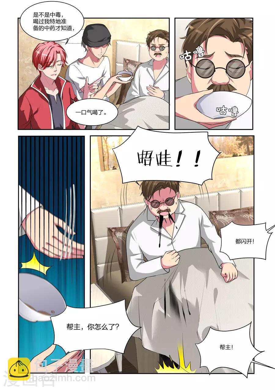 🍣天才高手 第168话 大病一场 第7页