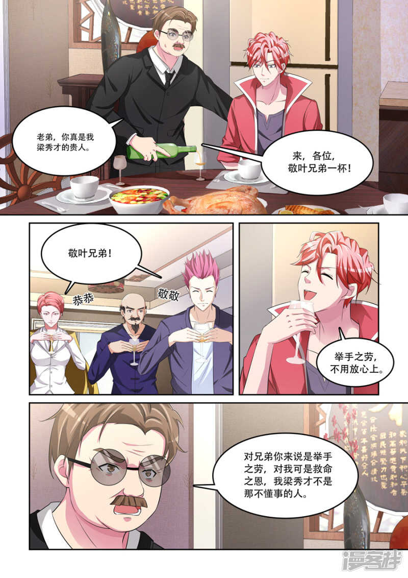 🍣天才高手 尸毒 第2页
