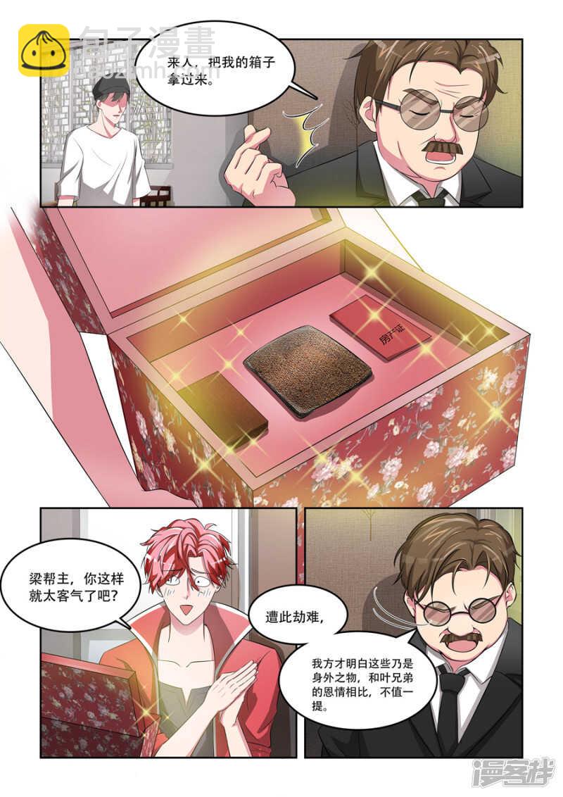 🍣天才高手 尸毒 第3页