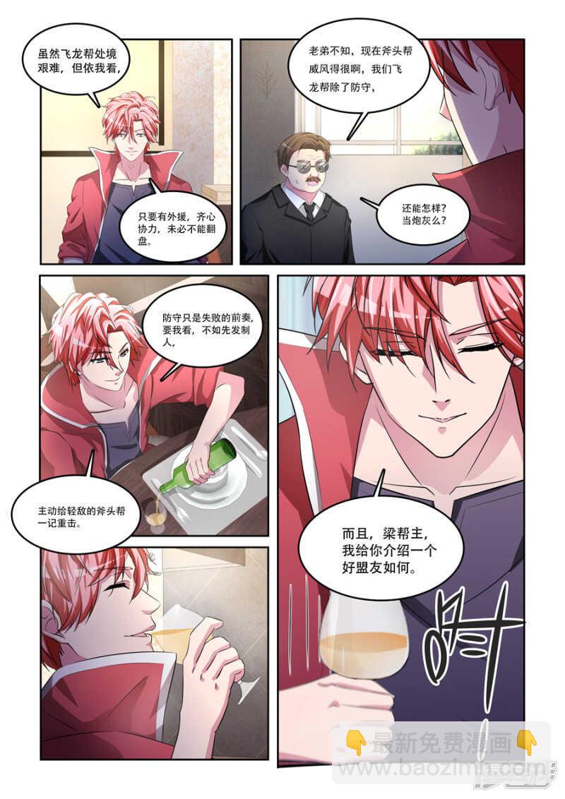 🍣天才高手 尸毒 第6页