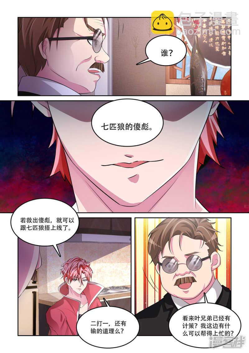 🍣天才高手 尸毒 第7页
