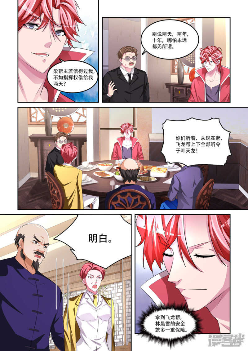 🍣天才高手 尸毒 第8页