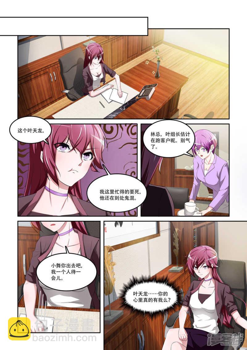 🍣天才高手 尸毒 第9页
