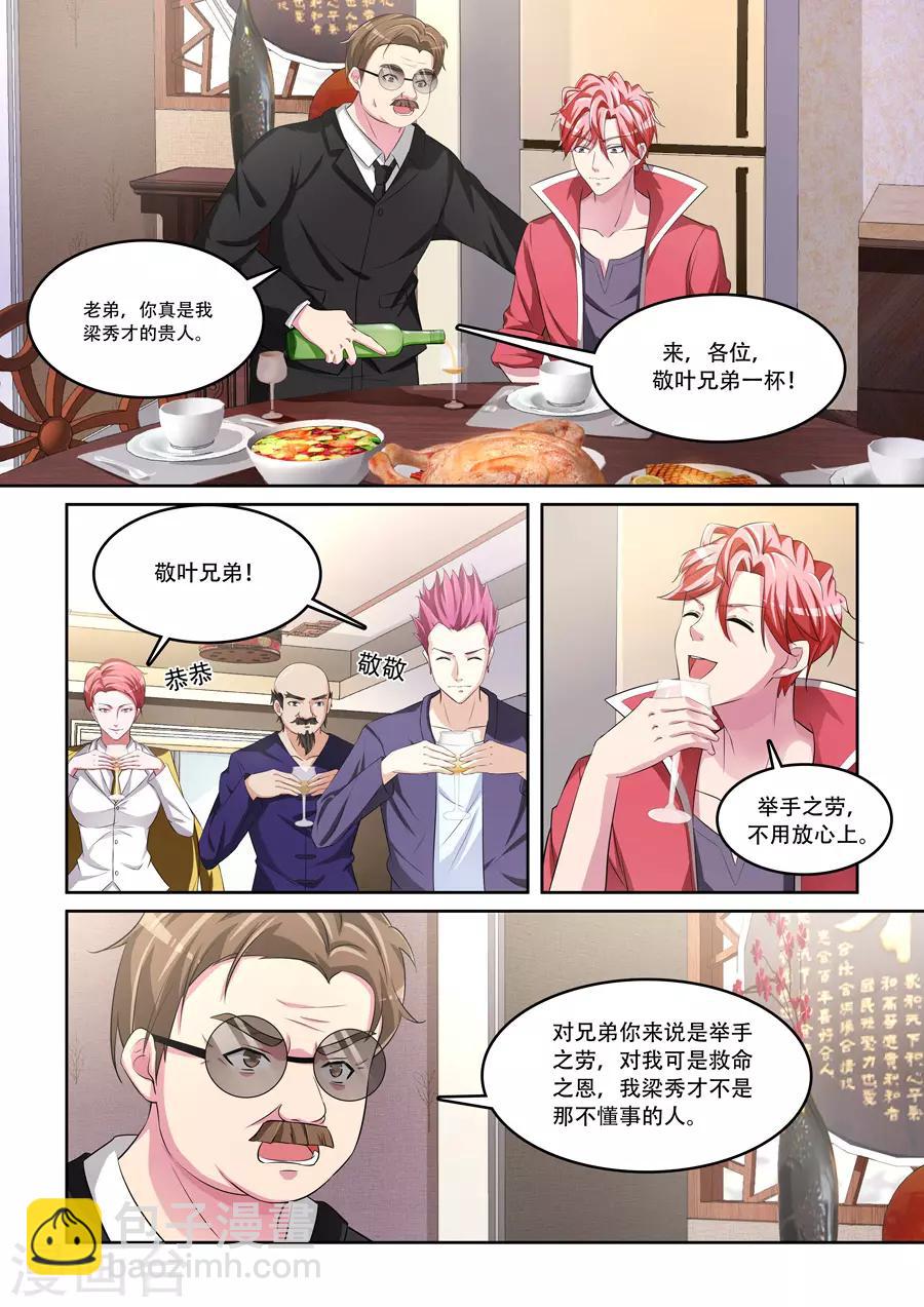 🍣天才高手 第170话 你心里真的有我吗 第2页