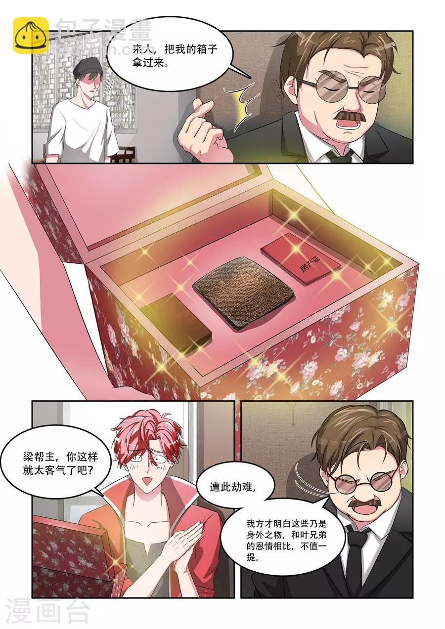 🍣天才高手 第170话 你心里真的有我吗 第3页