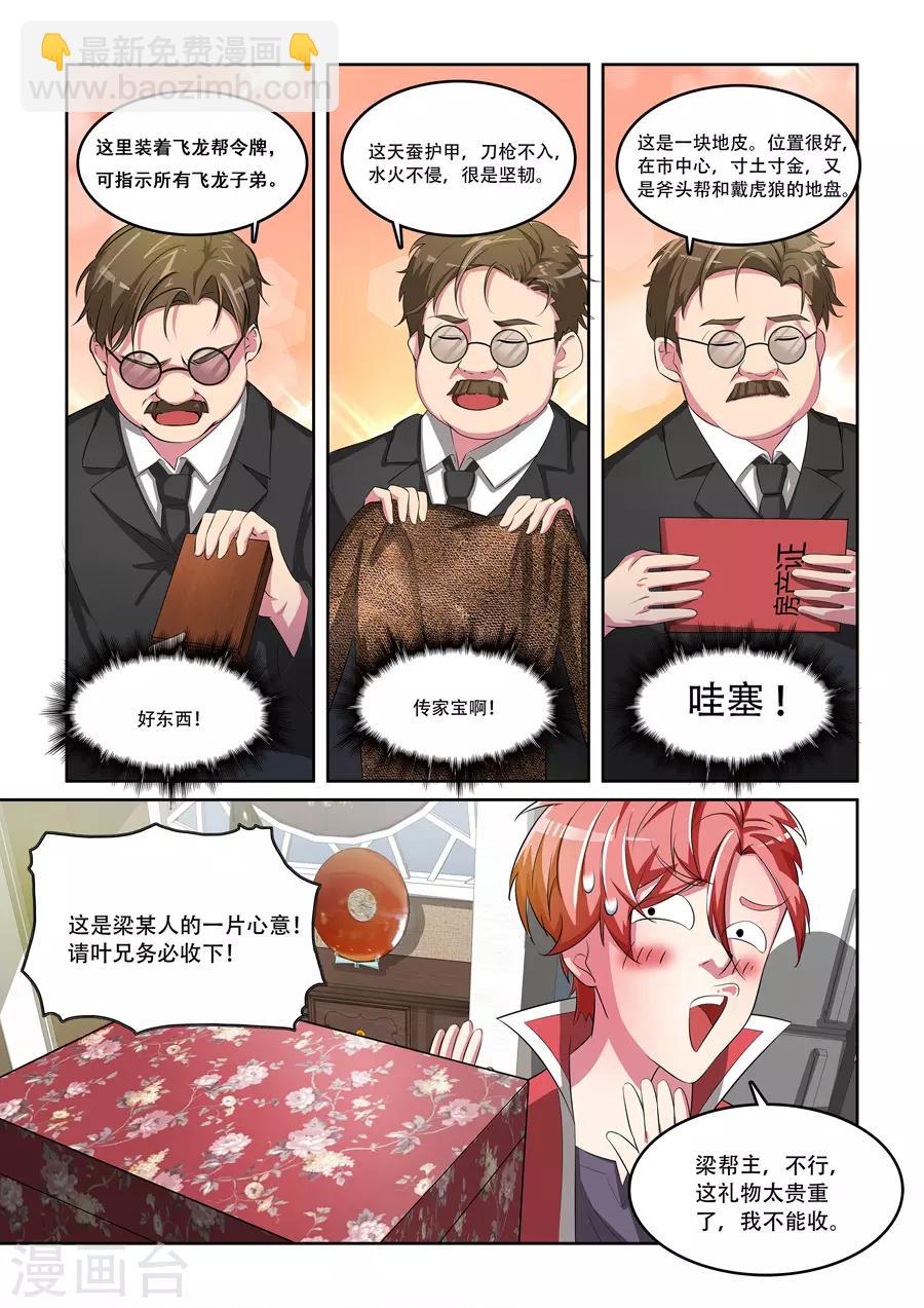 🍣天才高手 第170话 你心里真的有我吗 第4页