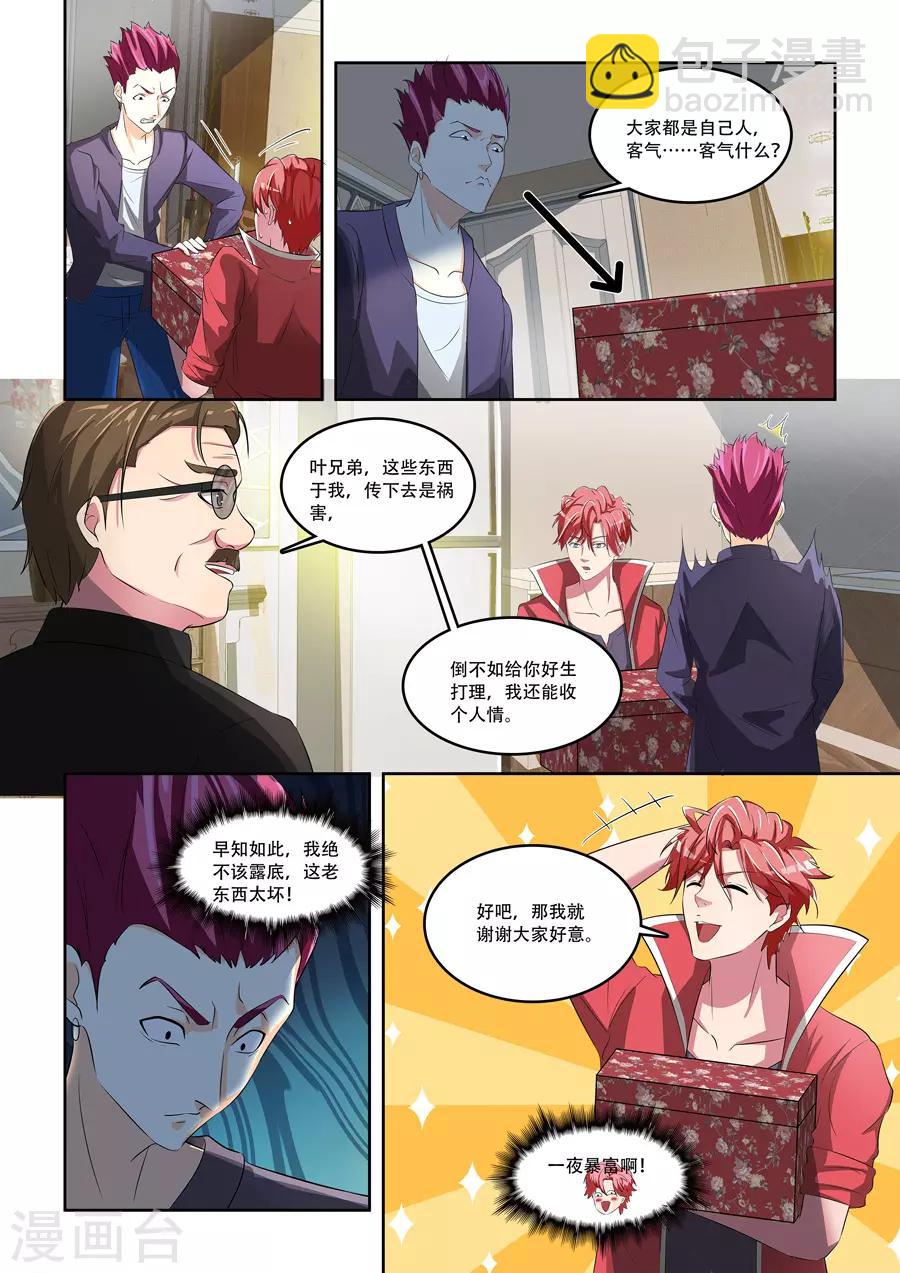 🍣天才高手 第170话 你心里真的有我吗 第5页