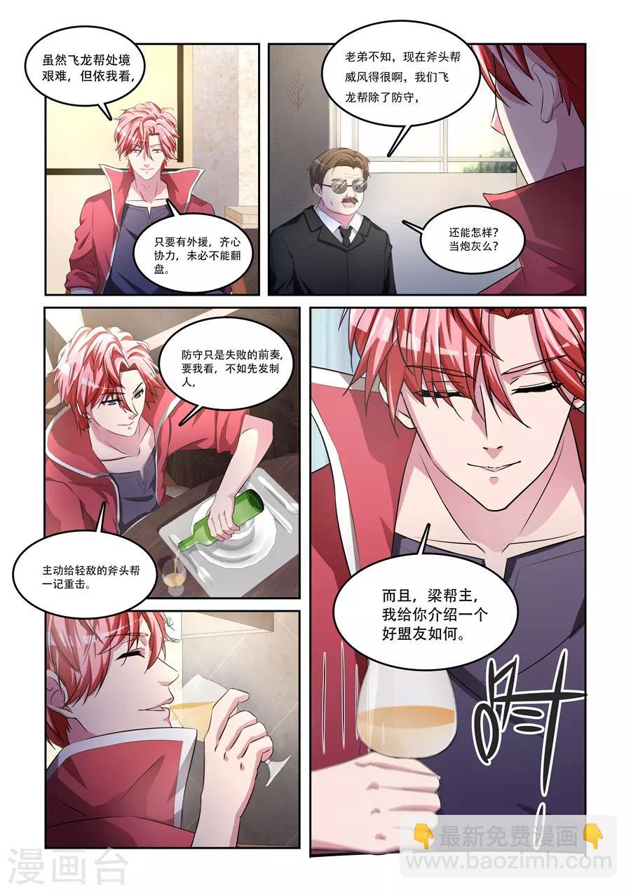 🍣天才高手 第170话 你心里真的有我吗 第6页