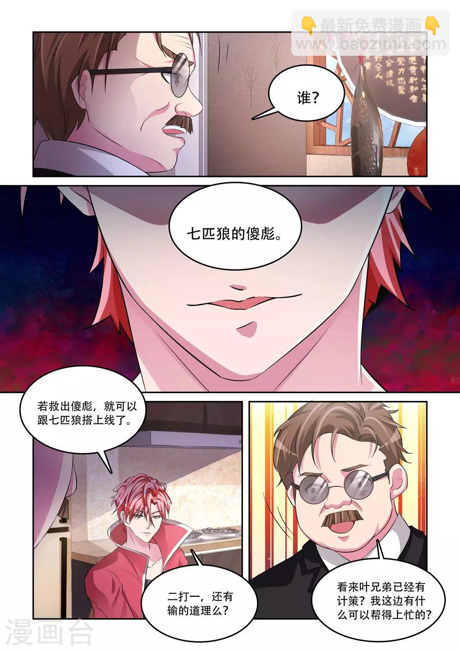 🍣天才高手 第170话 你心里真的有我吗 第7页