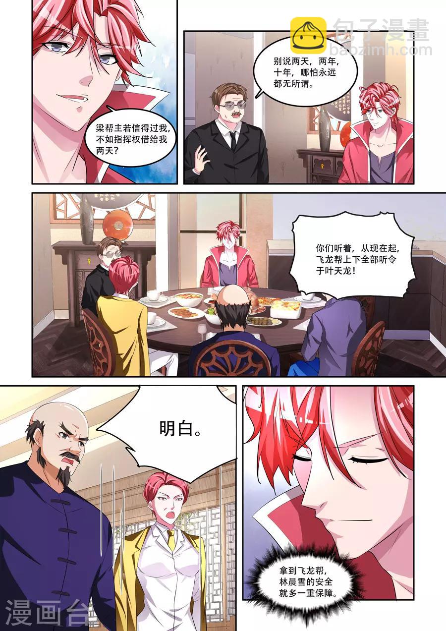 🍣天才高手 第170话 你心里真的有我吗 第8页
