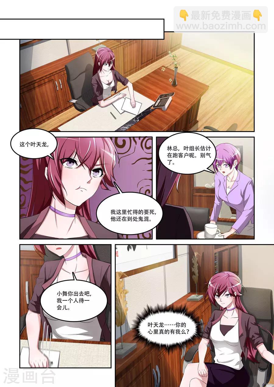 🍣天才高手 第170话 你心里真的有我吗 第9页