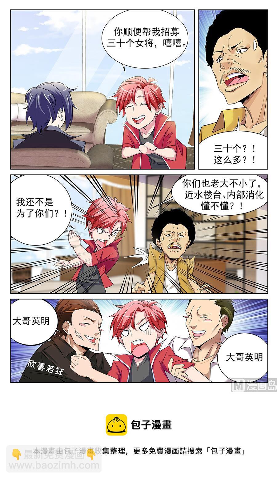 🍣天才高手 百里花来我们公司？ 第10页