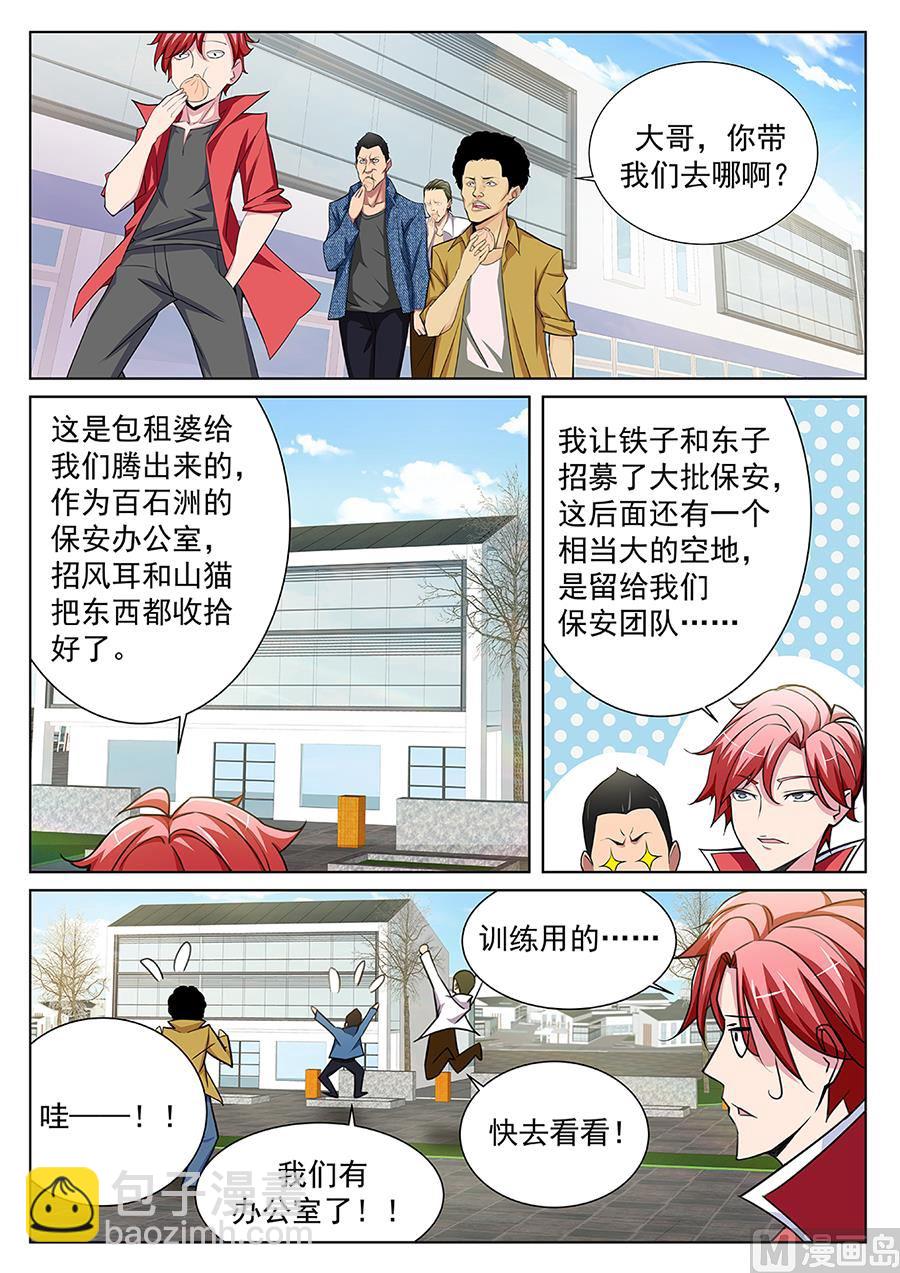 🍣天才高手 百里花来我们公司？ 第2页