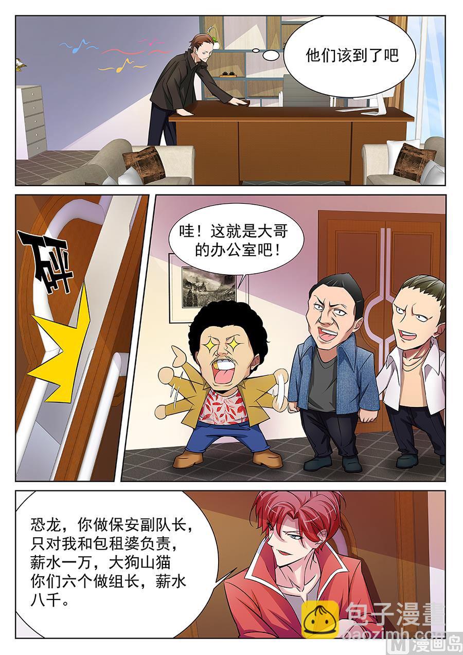 🍣天才高手 百里花来我们公司？ 第3页