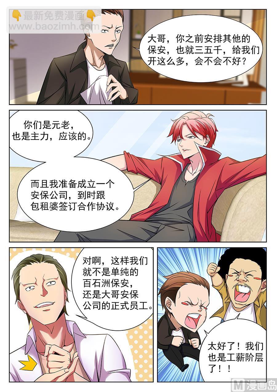 🍣天才高手 百里花来我们公司？ 第4页