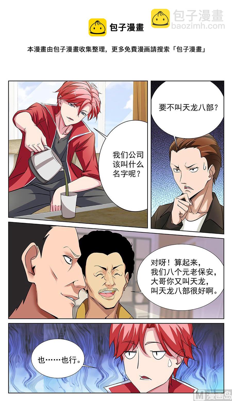 🍣天才高手 百里花来我们公司？ 第5页