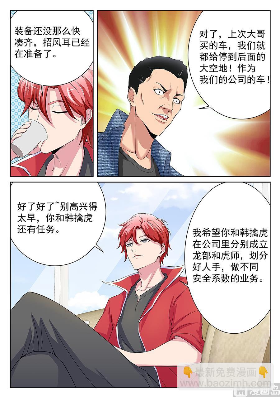 🍣天才高手 百里花来我们公司？ 第6页
