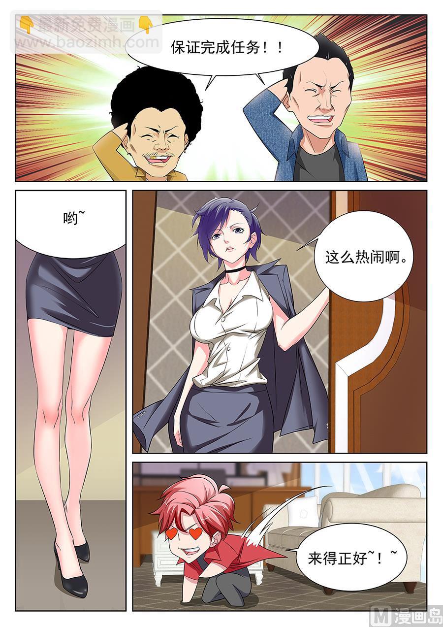 🍣天才高手 百里花来我们公司？ 第7页