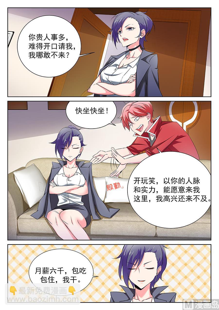 🍣天才高手 百里花来我们公司？ 第8页
