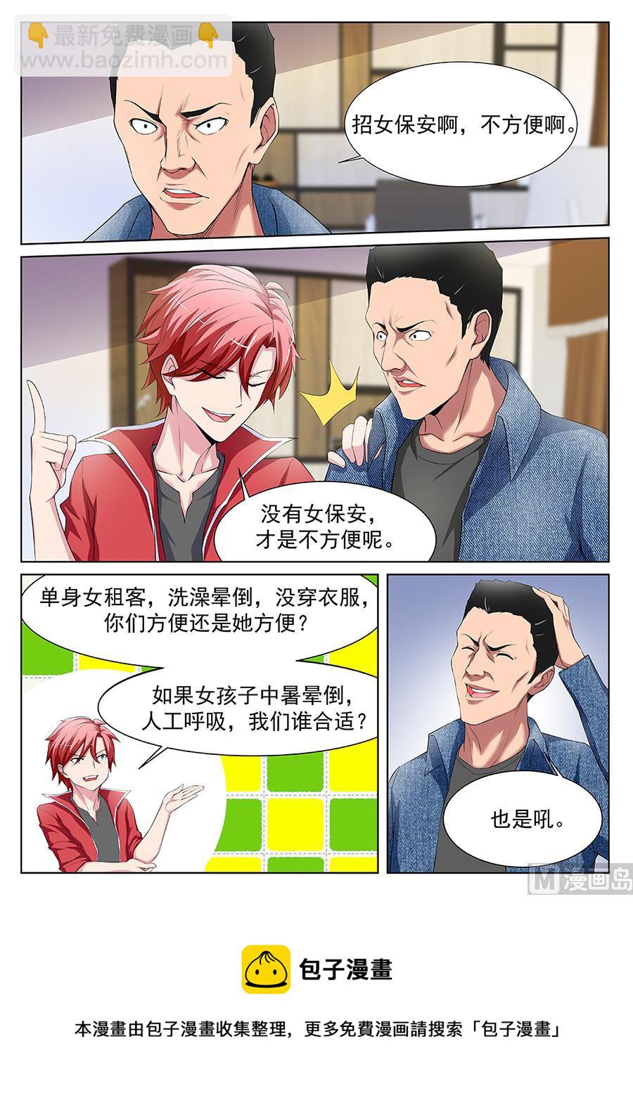 🍣天才高手 百里花来我们公司？ 第9页