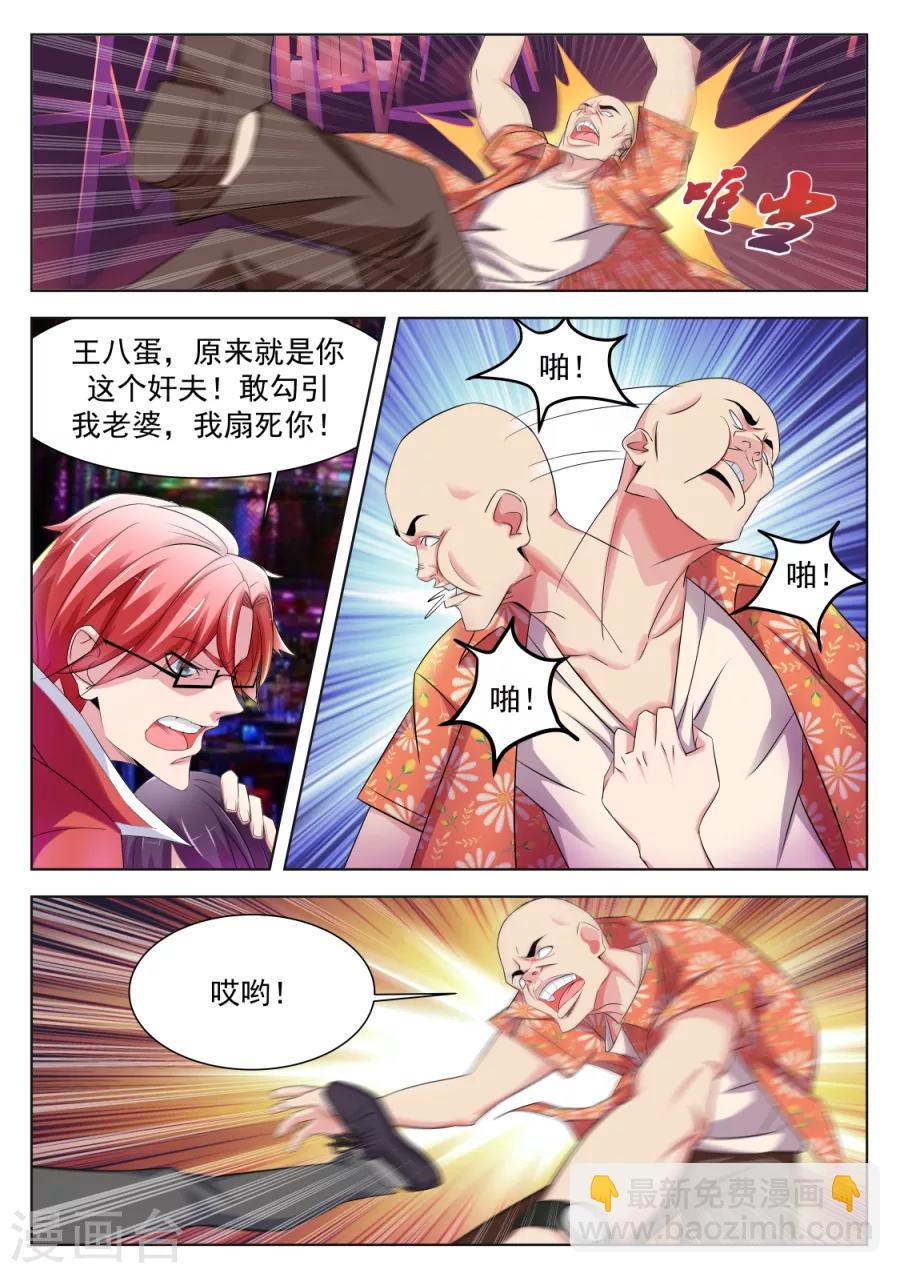 🍣天才高手 第172话 沈天媚被调戏 第10页