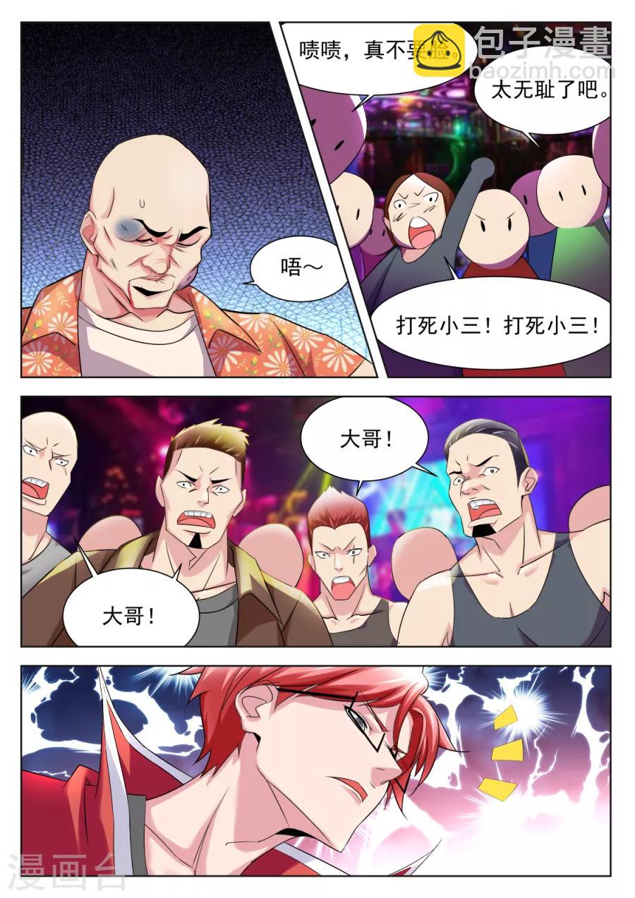🍣天才高手 第172话 沈天媚被调戏 第11页